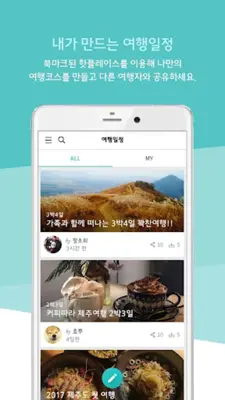 트립앤바이 제주 - 제주도 여행, 관광지, 할인 쿠폰 android App screenshot 1