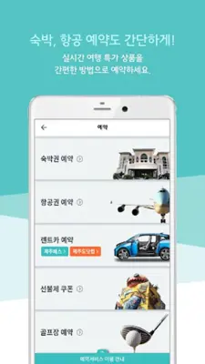 트립앤바이 제주 - 제주도 여행, 관광지, 할인 쿠폰 android App screenshot 3