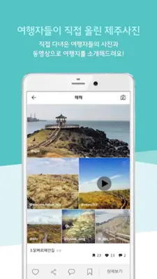 트립앤바이 제주 - 제주도 여행, 관광지, 할인 쿠폰 android App screenshot 4